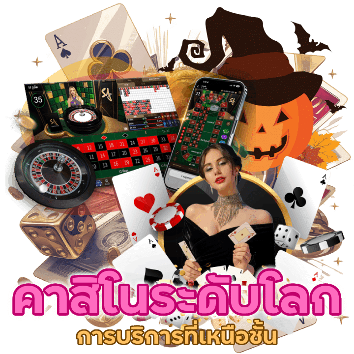 คาสิโนระดับโลก MOODENG88CASINO เพื่อให้ผู้เล่นมั่นใจ