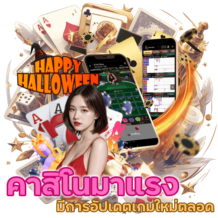 คาสิโนมาแรงมีการอัปเดตเกมใหม่ ๆ