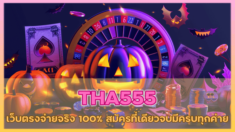 THA555