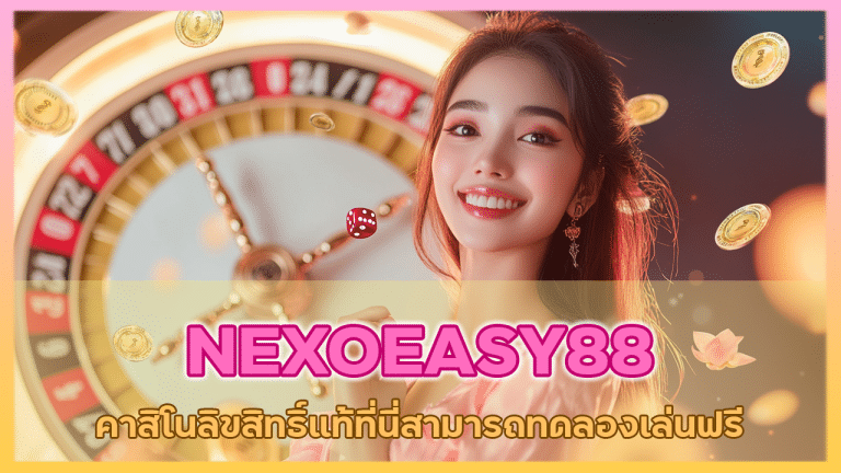 NEXOEASY88