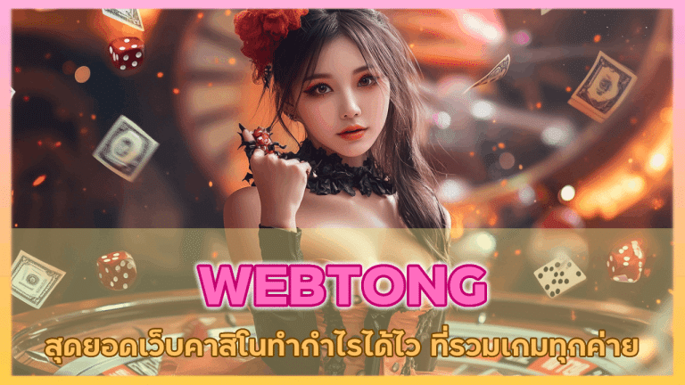 WEBTONG