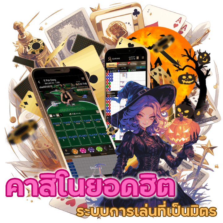 คาสิโน ยอด ฮิต ตอนนี้