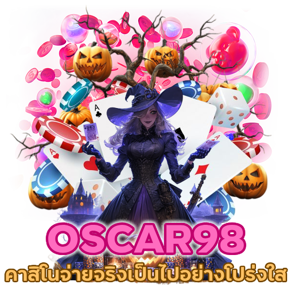 คาสิโนจ่ายจริง