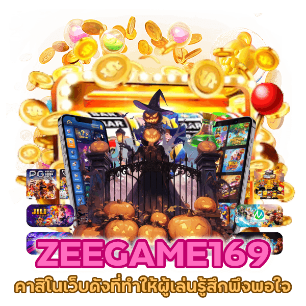 คาสิโนเว็บดัง