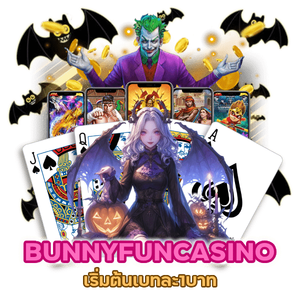 เริ่มต้นเบทละ1บาท